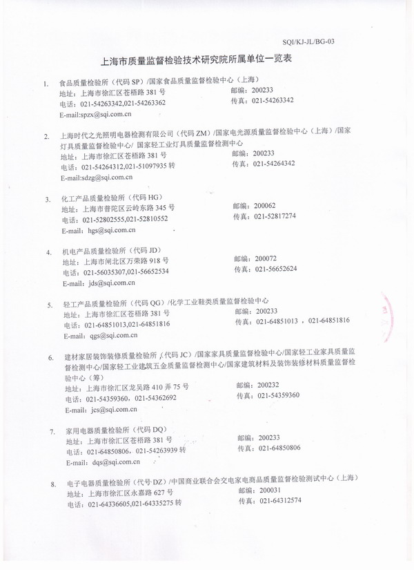 上海淞江风机弹簧减震器检验报告